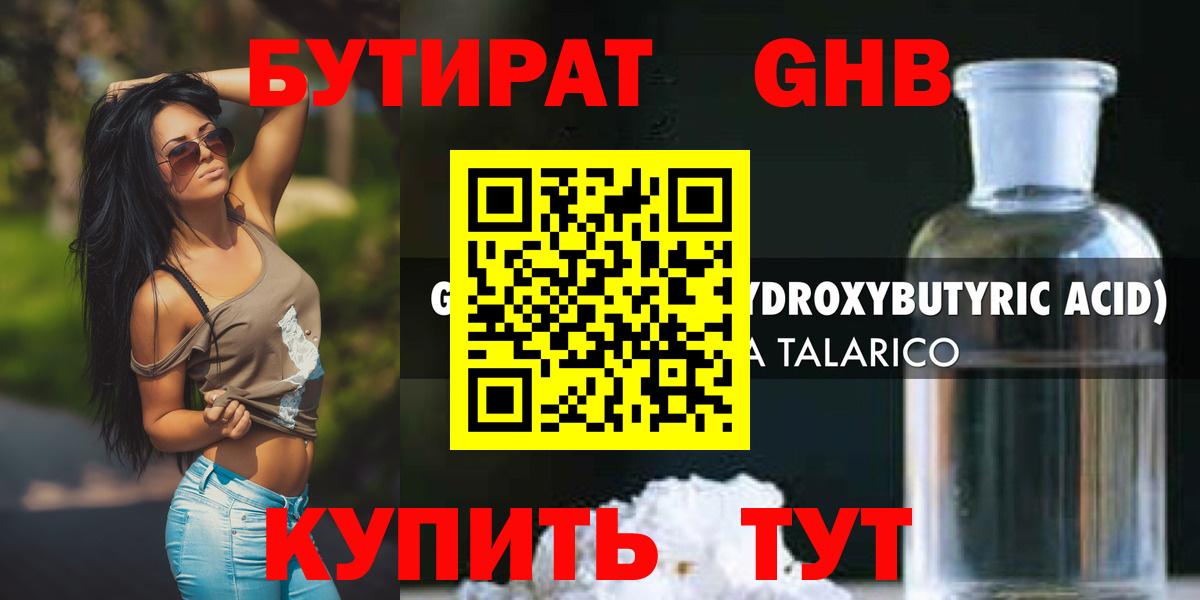 БУТИРАТ BDO Ставрополь