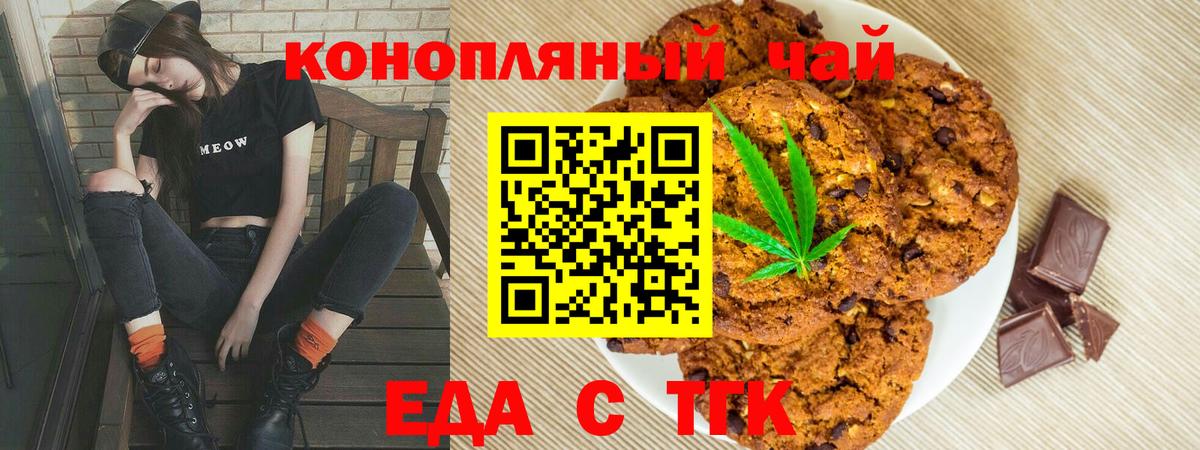 Еда ТГК марихуана  Вход с VPN  Ставрополь 