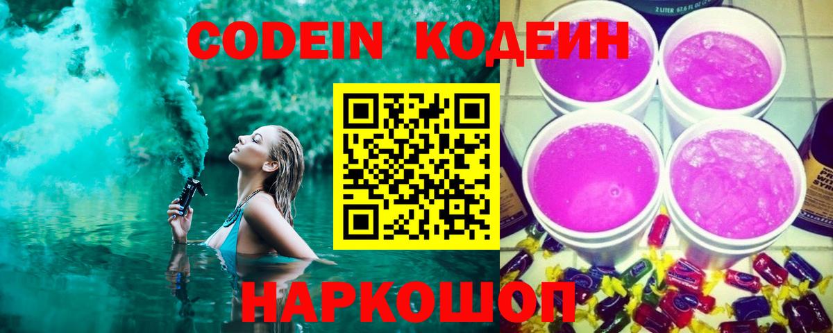 Кодеиновый сироп Lean напиток Lean (лин) Ставрополь