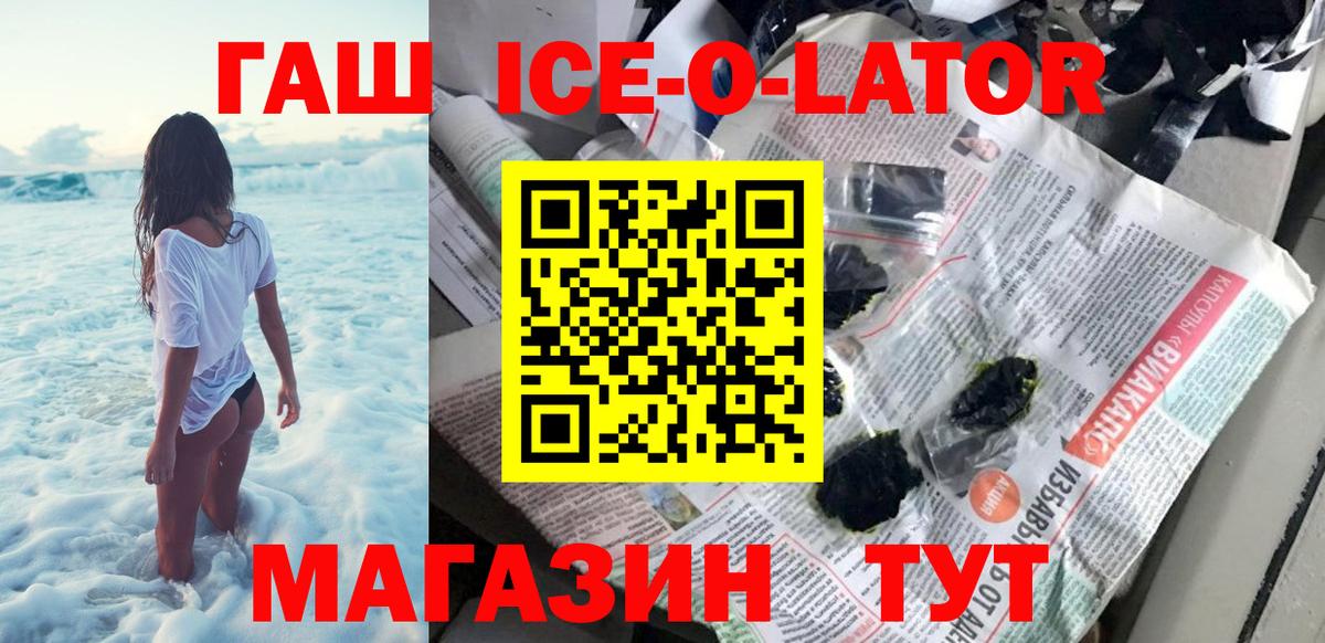 ГАШИШ Изолятор Ставрополь