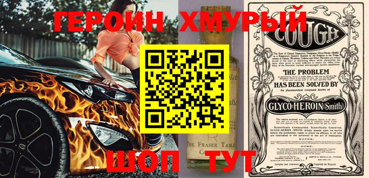 Героин Heroin  Вход с VPN  Ставрополь 
