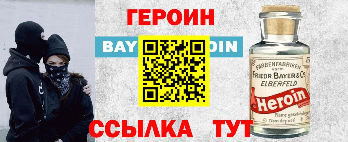 Героин хмурый Ставрополь
