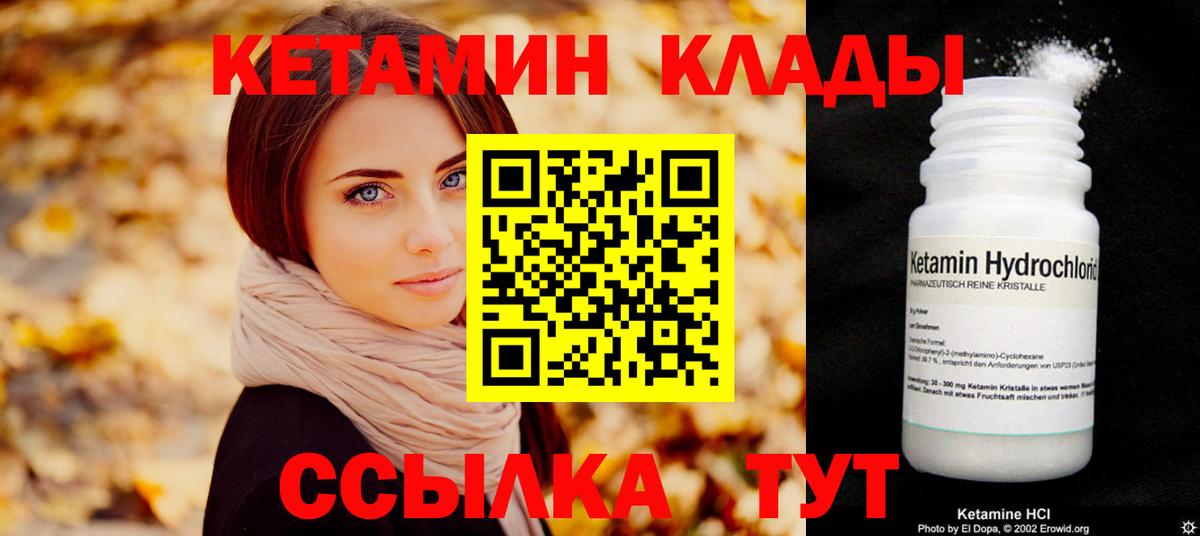Кетамин VHQ Ставрополь