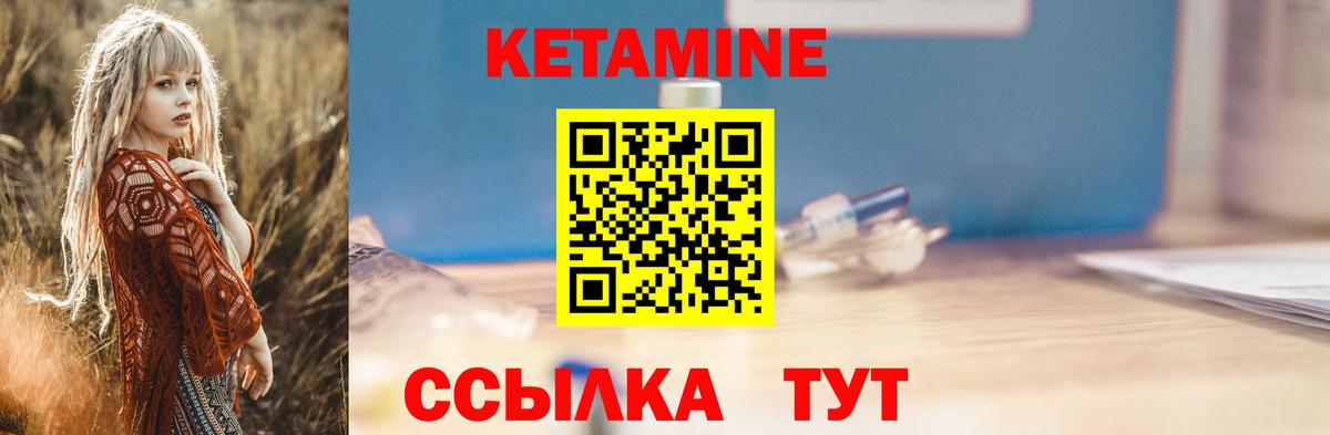 Ставрополь  Кетамин VHQ  Вход с VPN 