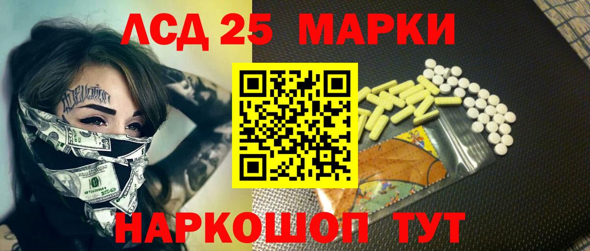 LSD-25 экстази кислота Ставрополь