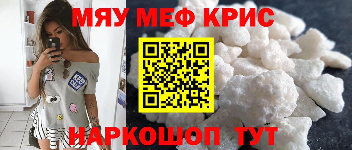Мефедрон mephedrone  Меф  МЯУ-МЯУ 4 MMC  Меф  Вход с VPN  Ставрополь 