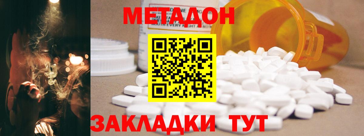 МЕТАДОН methadone  Вход с VPN  Ставрополь 