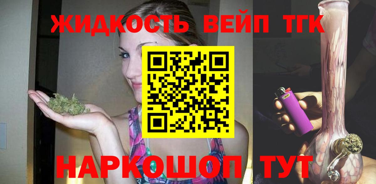ТГК жижа Ставрополь
